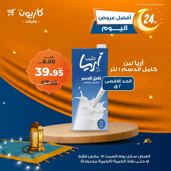 kazyon offers from 15mar to 15mar 2025 عروض كازيون من 15 مارس حتى 15 مارس 2025 صفحة رقم 3